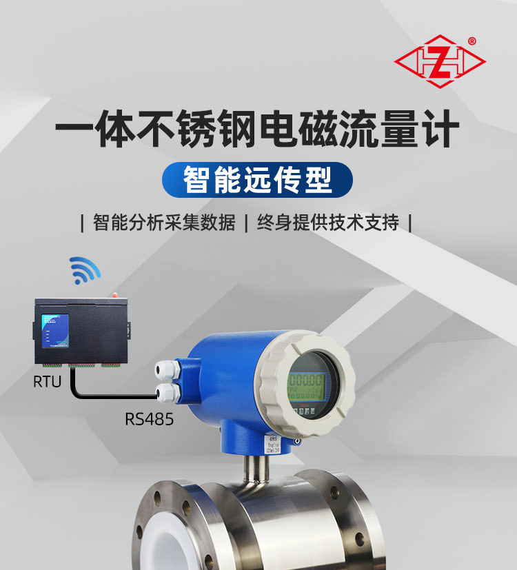 不銹鋼遠(yuǎn)傳一體電磁流量計