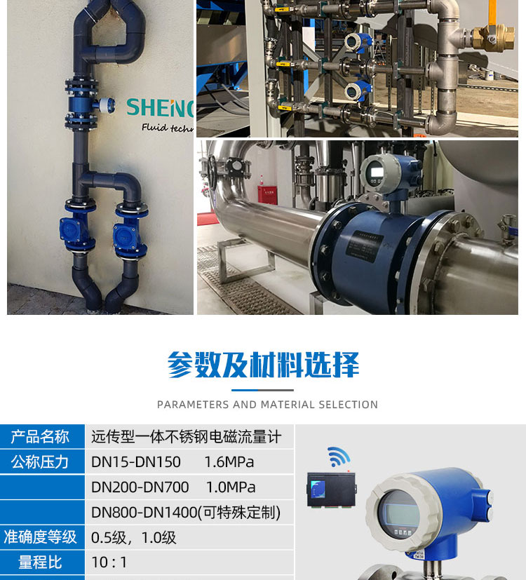 不銹鋼遠(yuǎn)傳一體電磁流量計