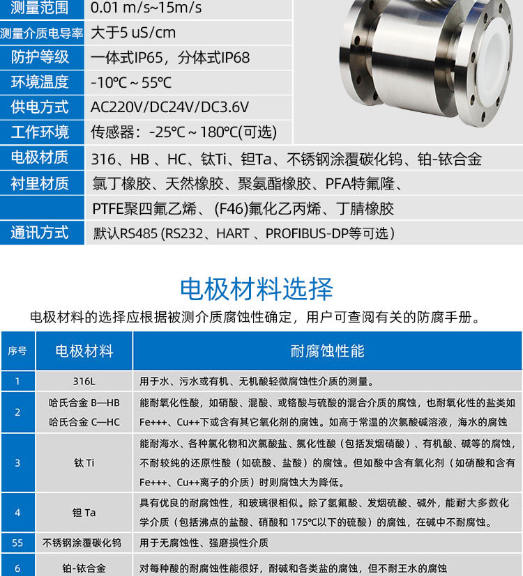 不銹鋼遠(yuǎn)傳一體電磁流量計