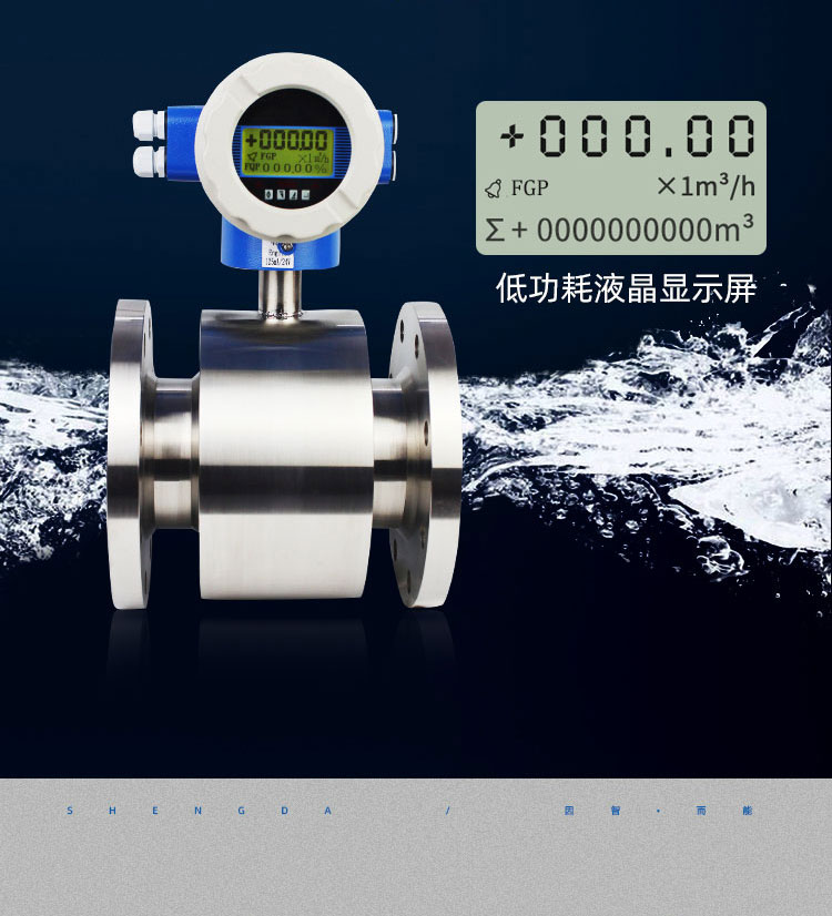 不銹鋼遠(yuǎn)傳一體電磁流量計